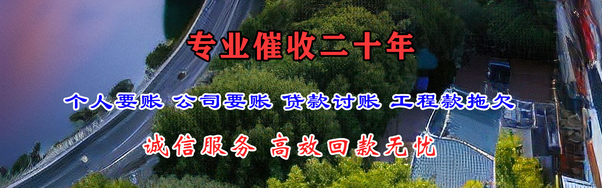 渝水收账公司